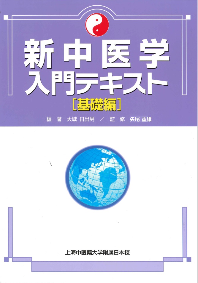 上海中医薬大学 中医学基礎 舌診 中医内科学 中薬学 方剤学 DVD テキスト 上海中医薬大学 中医学基礎 舌診 中医内科学 中薬学 方剤学 DVD