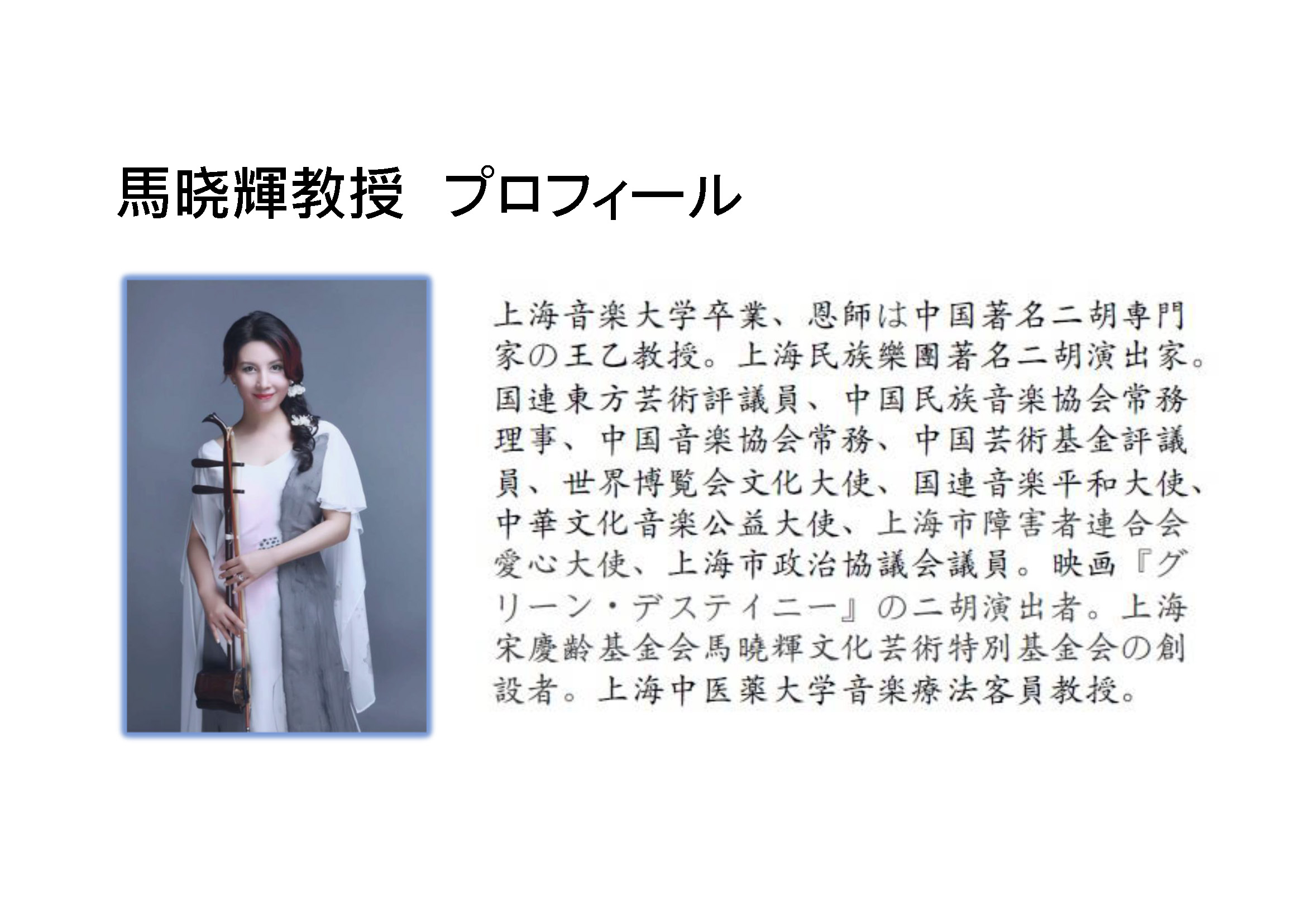 馬先生プロフィール